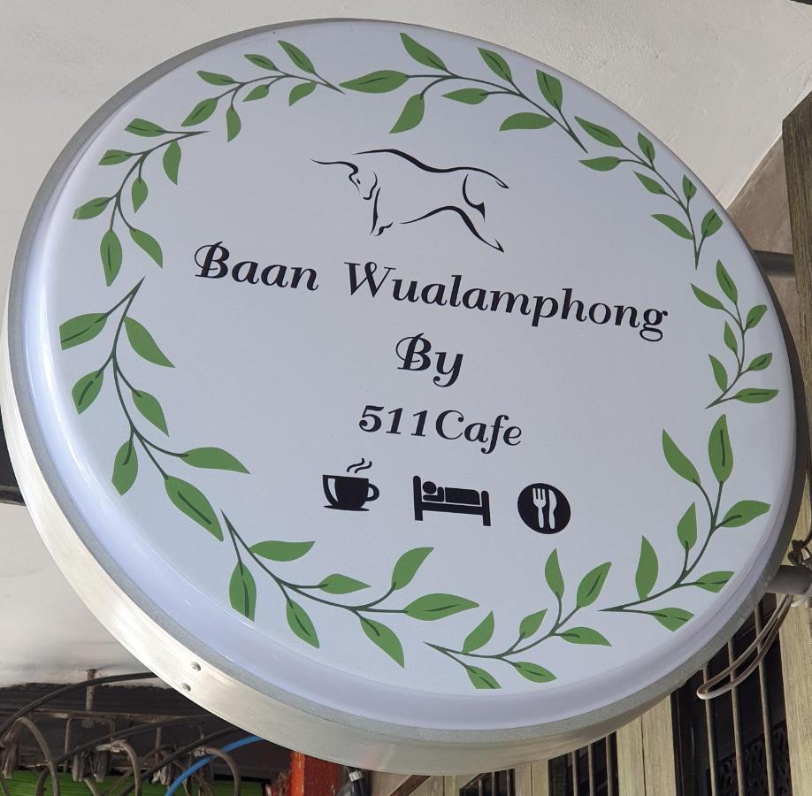 Baan Wualamphong บ้านวัวลำพอง Bangkok Zewnętrze zdjęcie